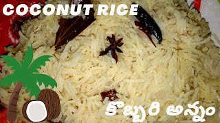 కొబ్బరి అన్నం recipe in telugu||South Indian Coconut milk rice Kobbari annam with Basmati rice