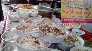 আব্দুল জব্বারের শাহী দই বড়া | পুরান ঢাকার ৭৫ বছরের ঐতিহ্যবাহী শাহী দই বড়া | Doi Bora | Dahi Vada