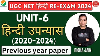 UGC NET RE-EXAM 2024।हिन्दी उपन्यास।unit 6।NET JRF HINDI PREVIOUS YEAR SOLVED PAPER।हिन्दी