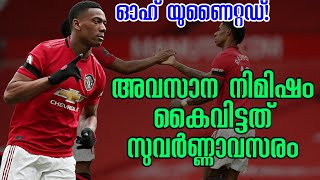 ഓഹ് യുണൈറ്റഡ്! ഇൻജുറി ടൈമിലെ ഷോക്ക് | Manchester United vs Southampton Match Report