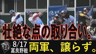 【ダイジェスト】8.17美唄VS富良野【逆転に次ぐ逆転】