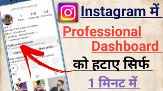 Instagram Par Professional Account Kaise Hataye | Instagram Professional Account Kaise Remove Kare