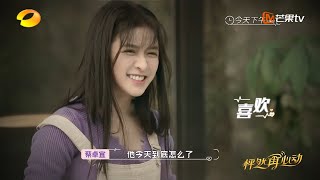 《怦然再心动》蔡卓宜陈越变身偶像剧男女主 甜蜜礼物收不停 A Journey for Love EP9【芒果TV心动频道】