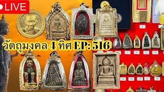 EP:516 💎พระบ้าน พระเหมา🥇ราคาแบ่งปันหลักร้อย #พระบ้านพระเหมา #พระบ้านยอดนิยมทั่วไทย โทร 090-325-1096