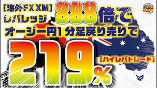 【海外FX XM】レバレッジ888倍でオージー円1分足戻り売りで219％！【ハイレバトレード】【海外FX/仮想通貨】