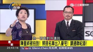 20170524【新台灣加油焦點話題】放話林奕含劈腿富二代 律師怒轟陳星訴訟戰略是....｜廖筱君主持｜三立新聞台