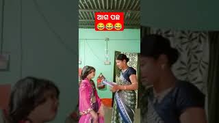 ଆଗ ପଛ 😂😂 #shortvideo #comedyshorts #funny #youtubeshorts #trending #comedy #shorts #viral