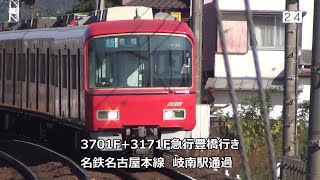 3701F+3171F急行豊橋行き　名鉄名古屋本線　岐南駅通過