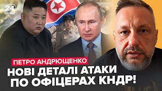 ⚡️ЛІКВІДОВАНО ТОП-офіцерів КНДР. Кім чен Ин ТЕРМІНОВО відкриває полігон у Маріуполі: зайшли 2 СУДНА