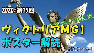 【競馬】2020 ヴィクトリアマイルのポスター解読 #151