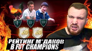 EA FC25 БЕЗ ДОНАТА #6| ПЕРЕСТАНЬТЕ БЫТЬ МУДАКАМИ В WL| 2 ПИКА КУМОРОВ