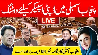 Live  🔴 Breaking News: Voting for the election of Deputy Speaker in the Punjab Assembly has started,