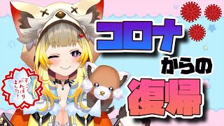 【雑談】新型コロナウイルスで40℃の熱にうなされ床に臥せってました【Vtuber/こぐまねこ】