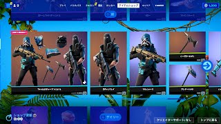 今日のアイテムショップ/2023年6月9日【フォートナイト/Fortnite】