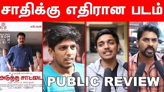 Adutha Saattai Review With Public | Samuthirakani, SasiKumar | Adutha Saatai Review | Movie Shutter