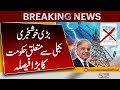 Good News | Electricity Bill | Govt Big Announcement | Pakistan News