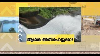 ആശങ്ക അണപൊട്ടുമോ ? | ENCOUNTER | 24 NEWS