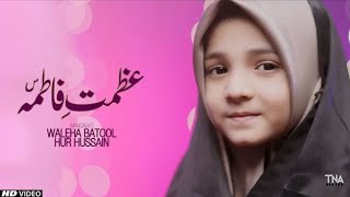 Azmat e Fatima Manqabat Syeda Waleeha Batool 2021