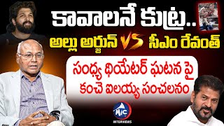 Prof Kancha Ilaiah Sensational Interview | Allu Arjun, CM Revanth | Sandhya Theater Incident #pushpa