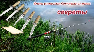 Очень уловистая болтушка из манки 🐟  болтушка карась