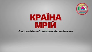 Країна мрій