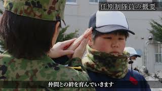 陸上自衛隊再就職支援動画 任期制自衛官