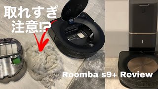 【ルンバs9＋】高すぎ！？家具が傷つく！？1ヶ月使ってみた正直な感想＃暮らしのVlog