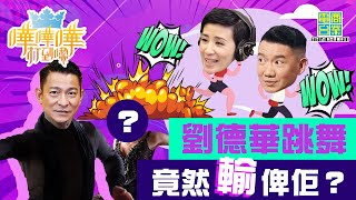 【何韻詩打到嚟：華仔驚喜現身(上)】何爸爸半夜急Call杜汶澤做乜？/杜汶澤差啲被趕出校 何爸爸持木棍出手營救/黃秋生華仔交情深 唔會有門面嘢？