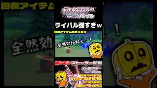 【ポケモンBDSP】縛りプレイ最初の難関!?ライバルこんな強かったっけ… #Shorts 【ダイパリメイク】