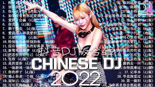 ( 刚好遇见你 ) 2024夜店舞曲 重低音「2024最火歌曲DJ慢摇」(中文舞曲) 40首精选歌曲 超好听 - 2024最火最震撼的深夜酒吧DJ嗨曲合集 - Chinese DJ 2024
