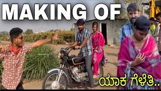 Making Of Yaaka Gelati Janapada song 2023