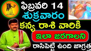 February 14 shukaram kanyarashi jyothsham|February 14 shukaram kanyarashi rasipalithalu Kanya rashi