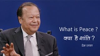 आंतरिक शांति क्या है ? - What is inner peace ? - Prem Rawat