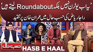 Hasb e Haal With Raja Riaz | Azizi as Raja Riaz | حسب حال | Dunya News