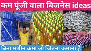 कम पूंजी वाला नया बिजनेस ideas|Small business ideas|low investment business|Kavya charitable trust