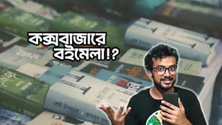 কক্সবাজারে চলছে বইমেলা! | Boimela VLOG