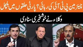 Release of Chairman PTI ? | Election In Pakistan | Good News For Imran Khan | GNN
