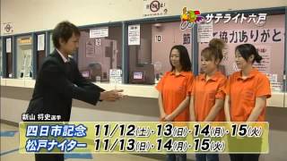 サテライト六戸CF　２０１１年　競輪選手出演編　その２