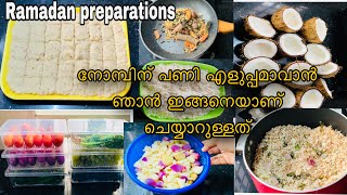 നോമ്പ് കാലത്ത് എല്ലാത്തിനും സമയം കിട്ടാൻ ഞാൻ ചെയ്തു വെക്കാറുള്ള കാര്യങ്ങൾ |useful tips for ramadan💯