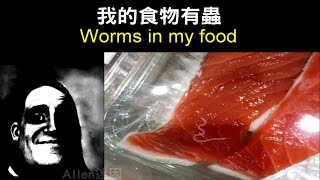 我的食物有蟲（Worms in my food）｜【超能先生迷因】Mr Incredible becoming uncanny