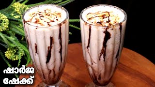 ഷാർജ ഷേക്ക് || Sharjah Shake || Boost Shake || Easy Shake Recipe || Simple Sharjah Shake ||Milkshake