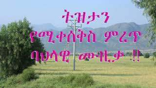 አንጀት የሚበላ ባህለዊ ሙዚቃ