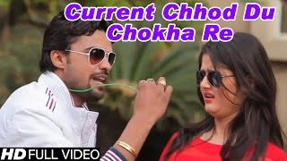 Current Chhod Du Chokha Re | New Haryanvi Song 2016 | Sonu Garanpuria,Anjali Raghav  | NDJ Music