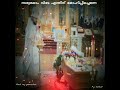 nashwaramam veedu enthine mohipichanne roji ponnachan malankara orthodox church funeral song