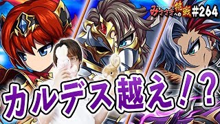 【ブレフロ】カルデス越え!?新ユニット紹介 (アムス/セグルド/ネヴィロ)【みささぎへの挑戦】#264