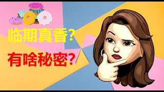 价格打折美味不打折？临期折扣店背后的秘密