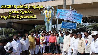 AISCRPS జాతీయ కార్యవర్గం ప్రమాణ స్వీకారం,ట్యాంక్ బండ్.హైదరాబాద్||Samantara Bharat Tv||