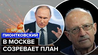 🔴 ПИОНТКОВСКИЙ: Путин НЕ ПЕРЕЖИВЕТ освобождение ВСУ Херсона!