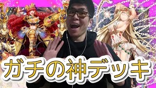 【逆転オセロニア】これがガチの神！バランス型神統一デッキ!!!