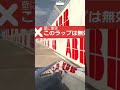 速攻でtaを台無しにする男 shorts realracing3 リアルレーシング3 レース